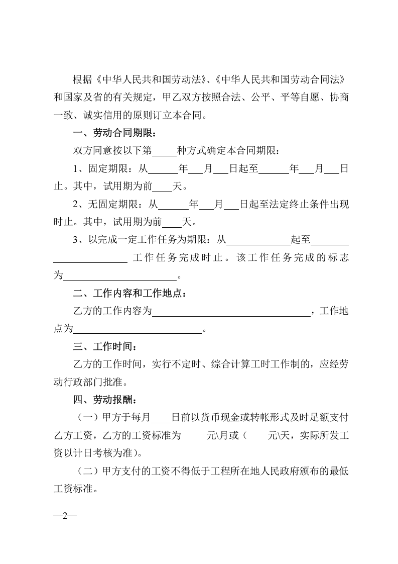 安装工劳动合同.doc 第2页