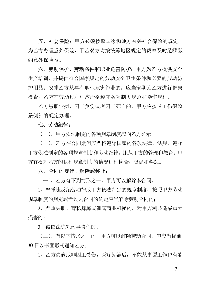 安装工劳动合同.doc 第3页