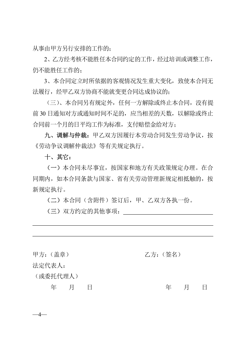 安装工劳动合同.doc 第4页