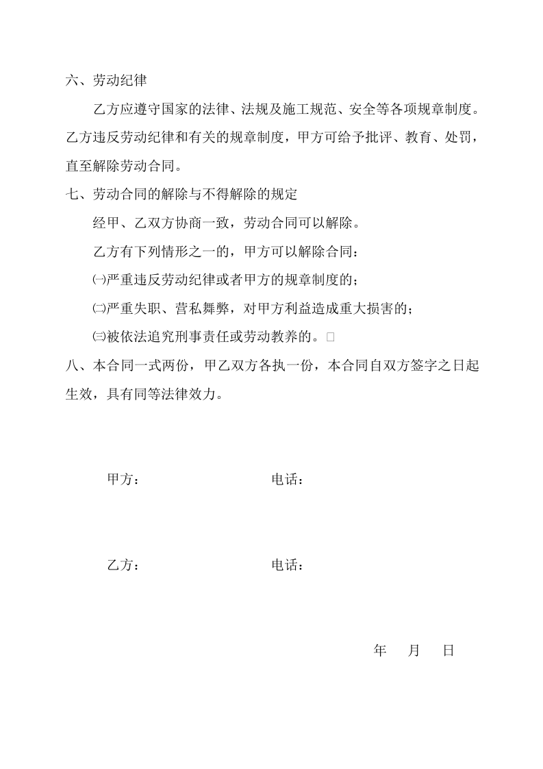 安装工人劳动合同.doc 第2页
