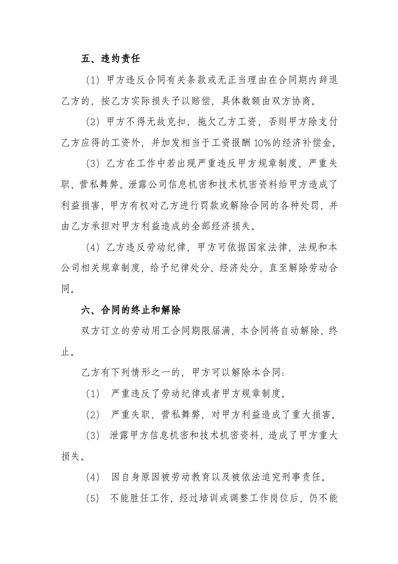 安装工用工合同.doc 第2页