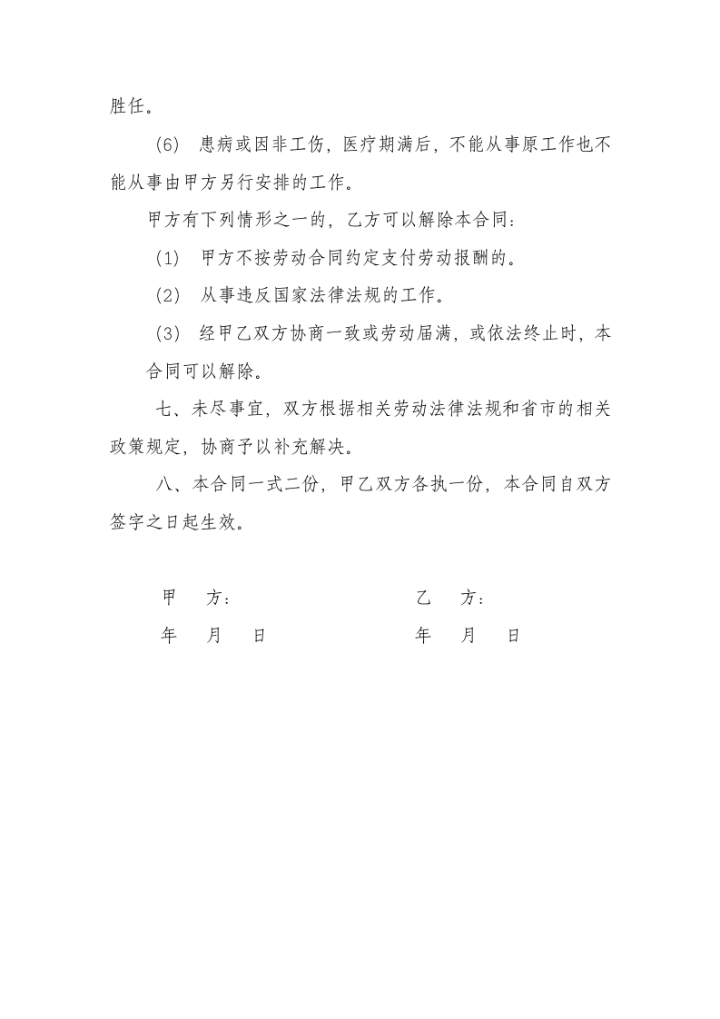 安装工用工合同.doc 第3页