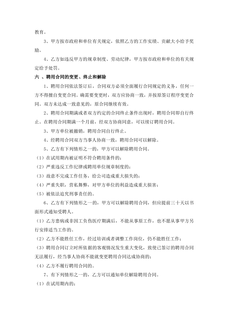 办公室文员劳务合同.doc 第2页