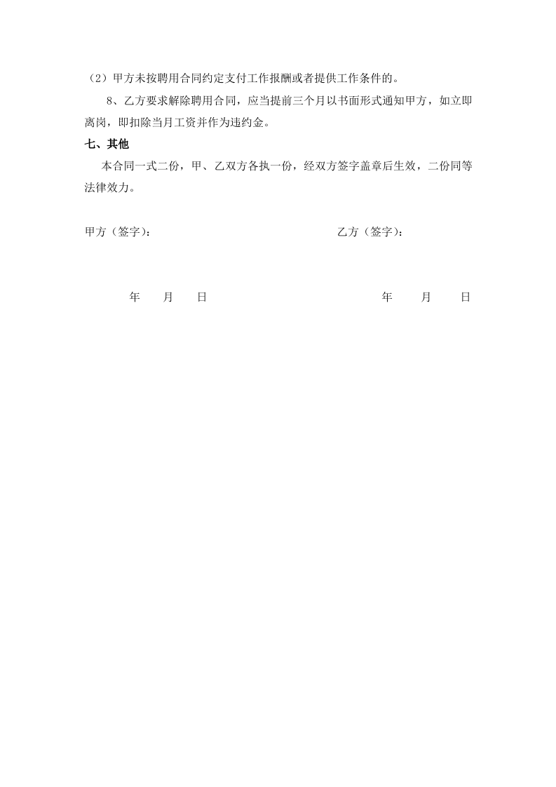 办公室文员劳务合同.doc 第3页