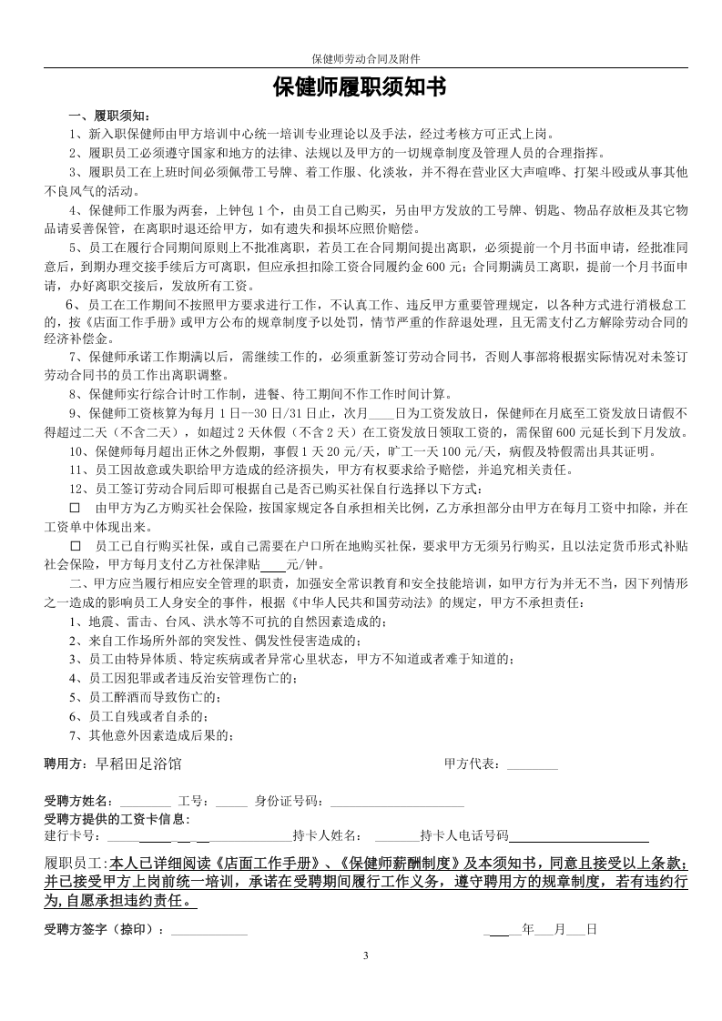 保健师劳动合同及附件.doc 第3页