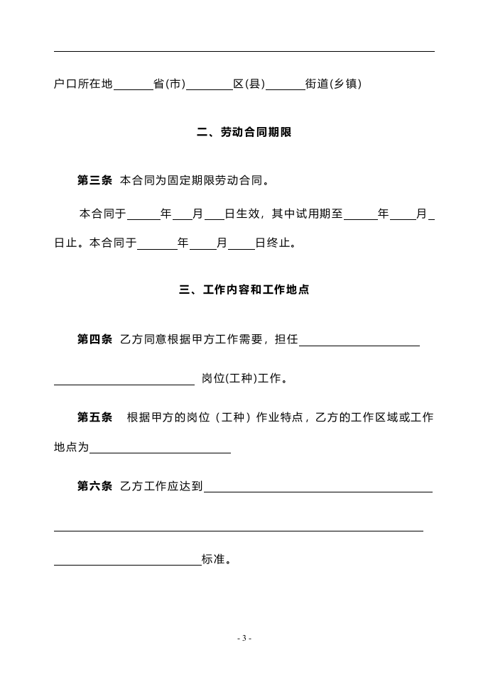北京-固定期限劳动合同.doc 第3页