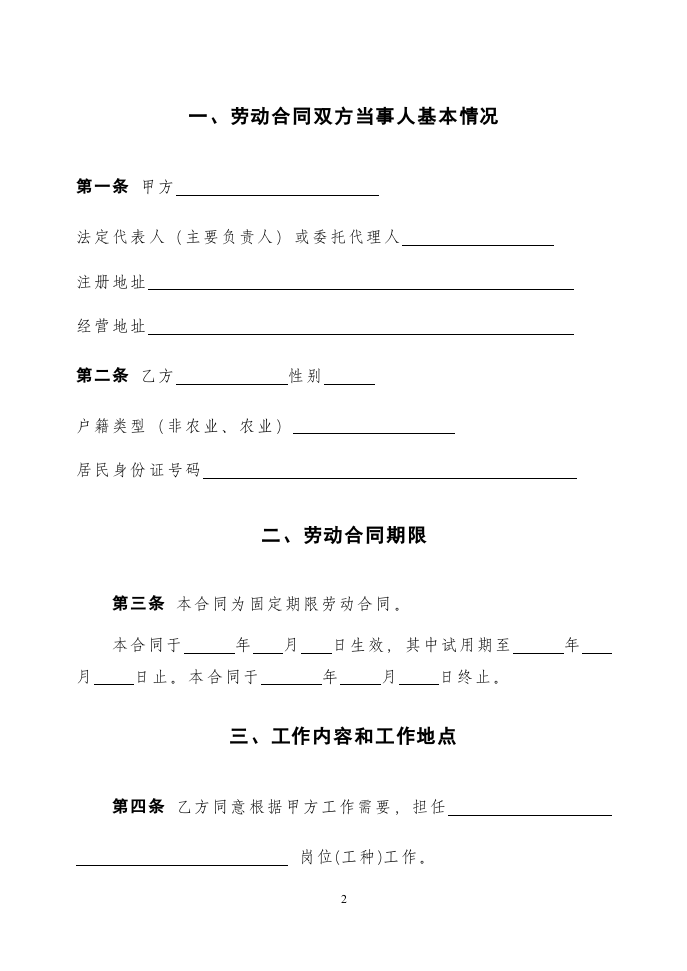 北京劳动合同(范本).doc 第2页