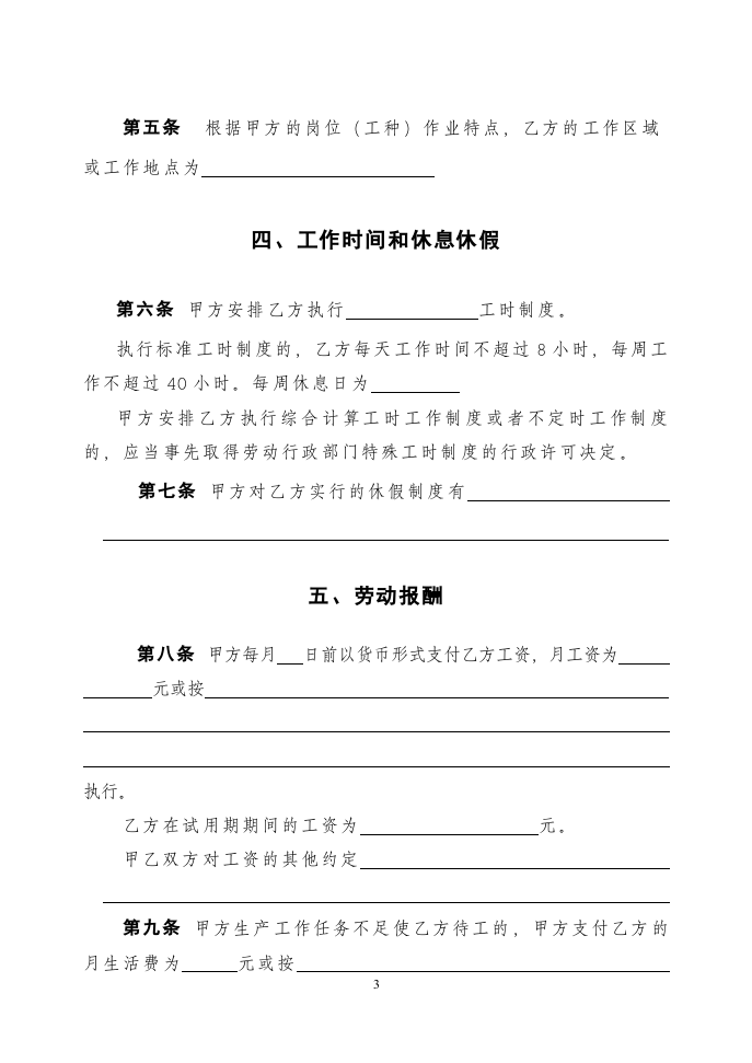 北京劳动合同(范本).doc 第3页