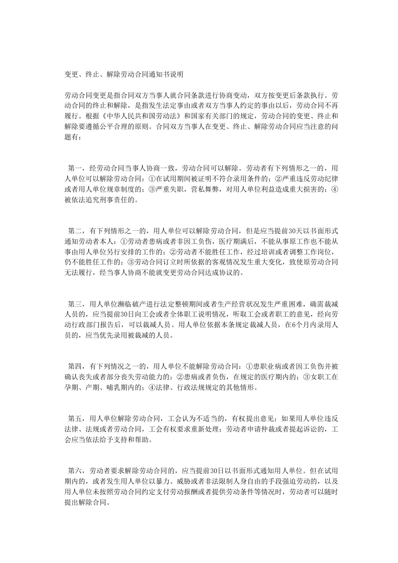 变更、终止、解除劳动合同通知书(范本).doc 第2页