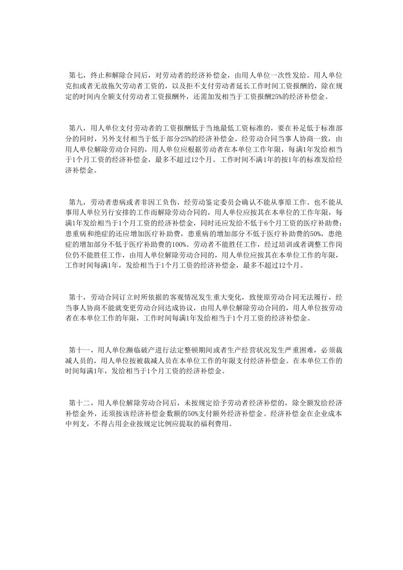 变更、终止、解除劳动合同通知书(范本).doc 第3页