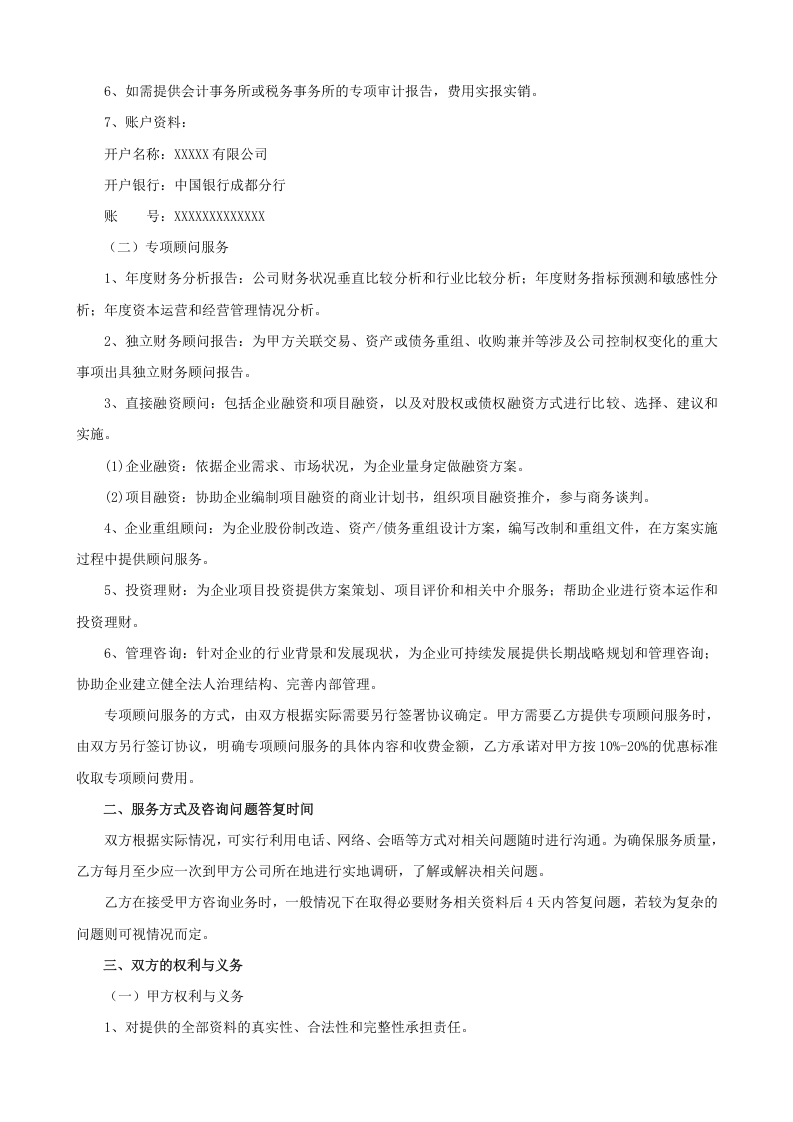 财务顾问协议.doc 第2页