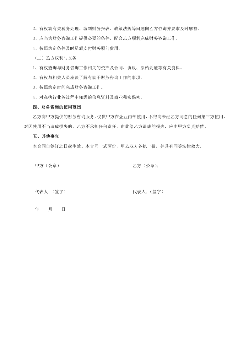 财务顾问协议.doc 第3页