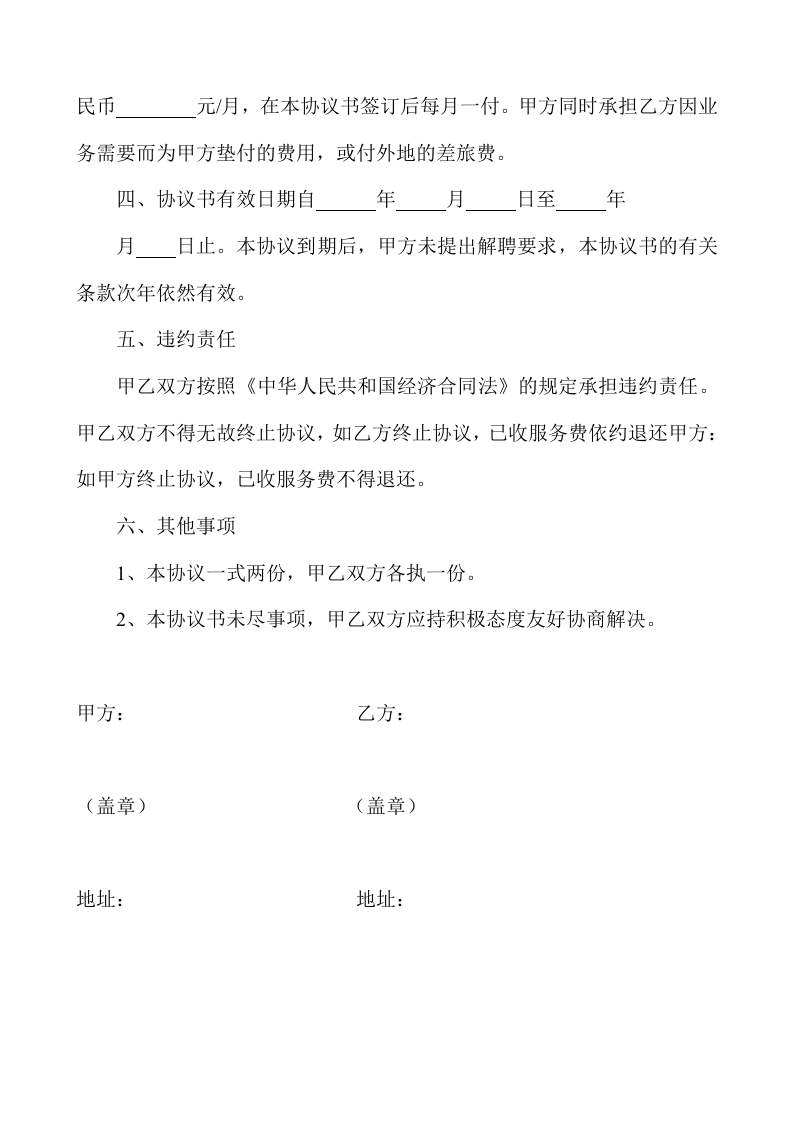 财务顾问协议书.doc 第2页