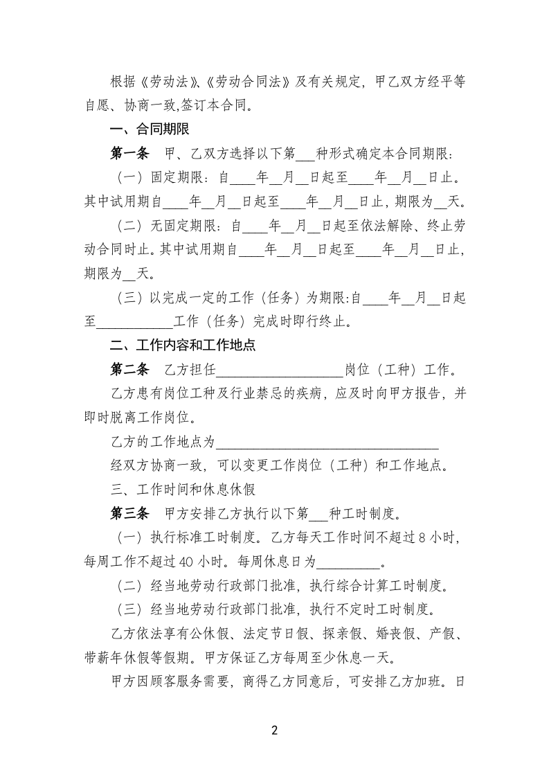 餐饮业简易劳动合同书.doc 第2页