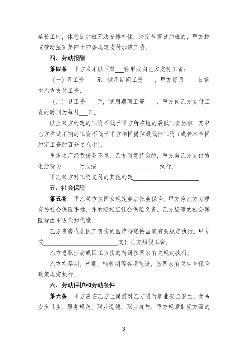 餐饮业简易劳动合同书.doc 第3页