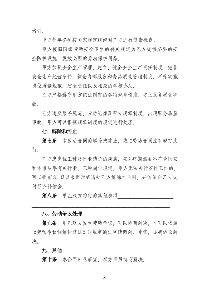 餐饮业简易劳动合同书.doc 第4页