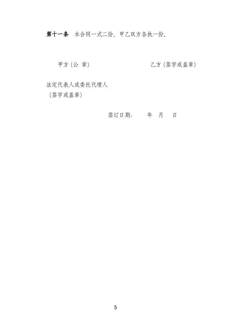餐饮业简易劳动合同书.doc 第5页