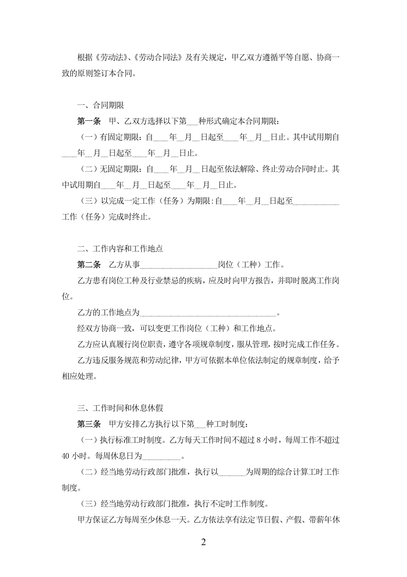 餐饮业劳动合同范本（普通员工）.doc 第2页