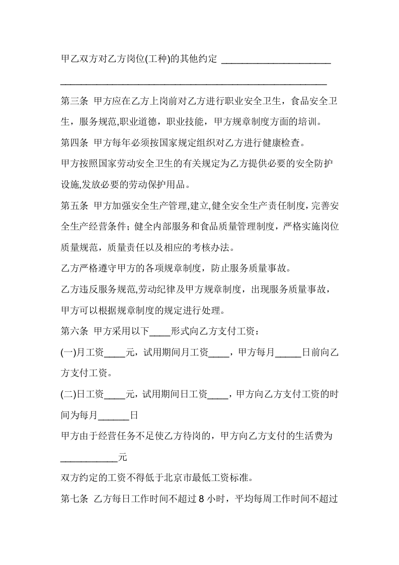 餐饮业劳动合同书.doc 第2页