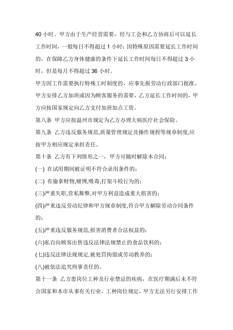 餐饮业劳动合同书.doc 第3页