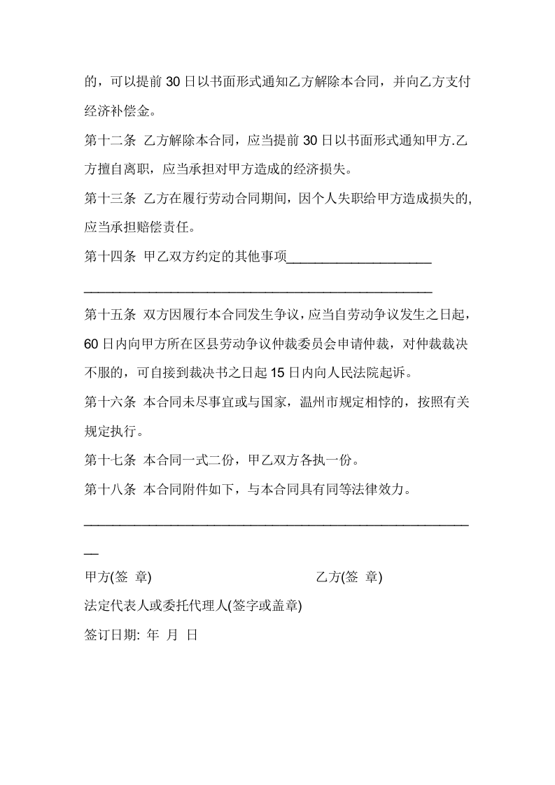 餐饮业劳动合同书.doc 第4页
