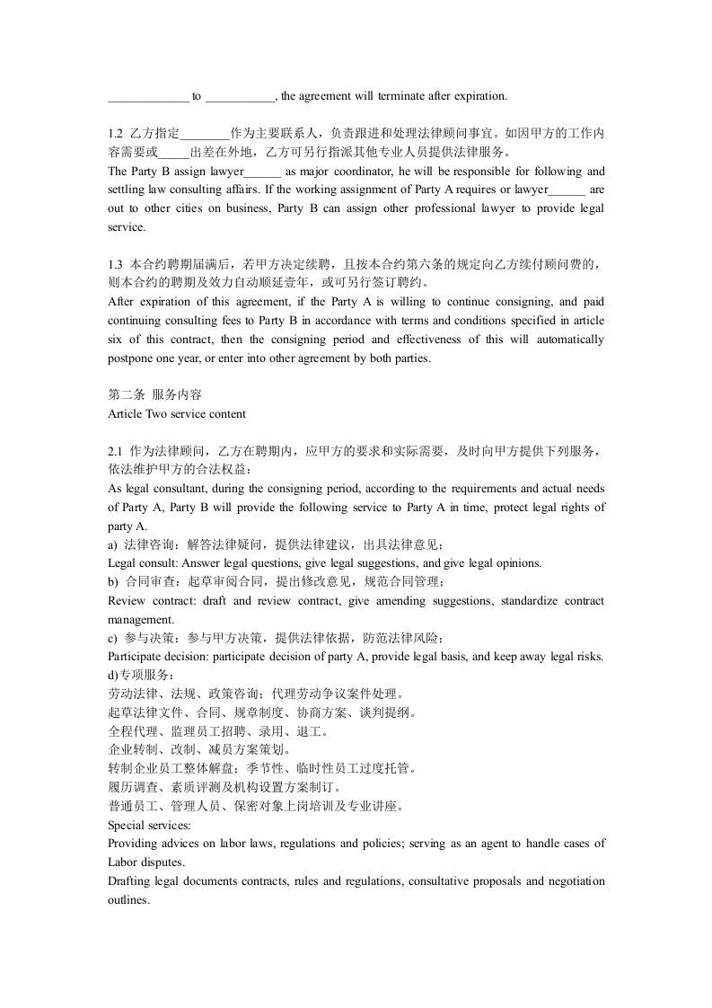 常年法律顾问服务合同（中英文）.doc 第2页