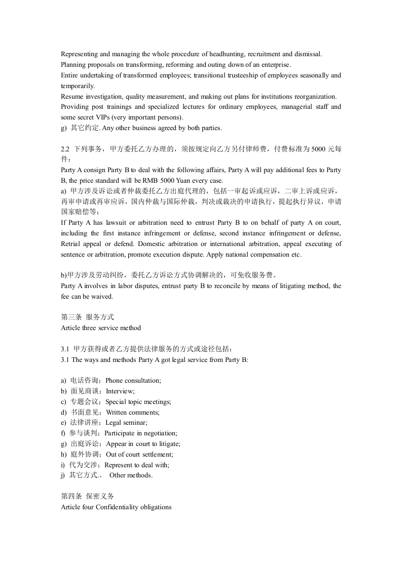 常年法律顾问服务合同（中英文）.doc 第3页
