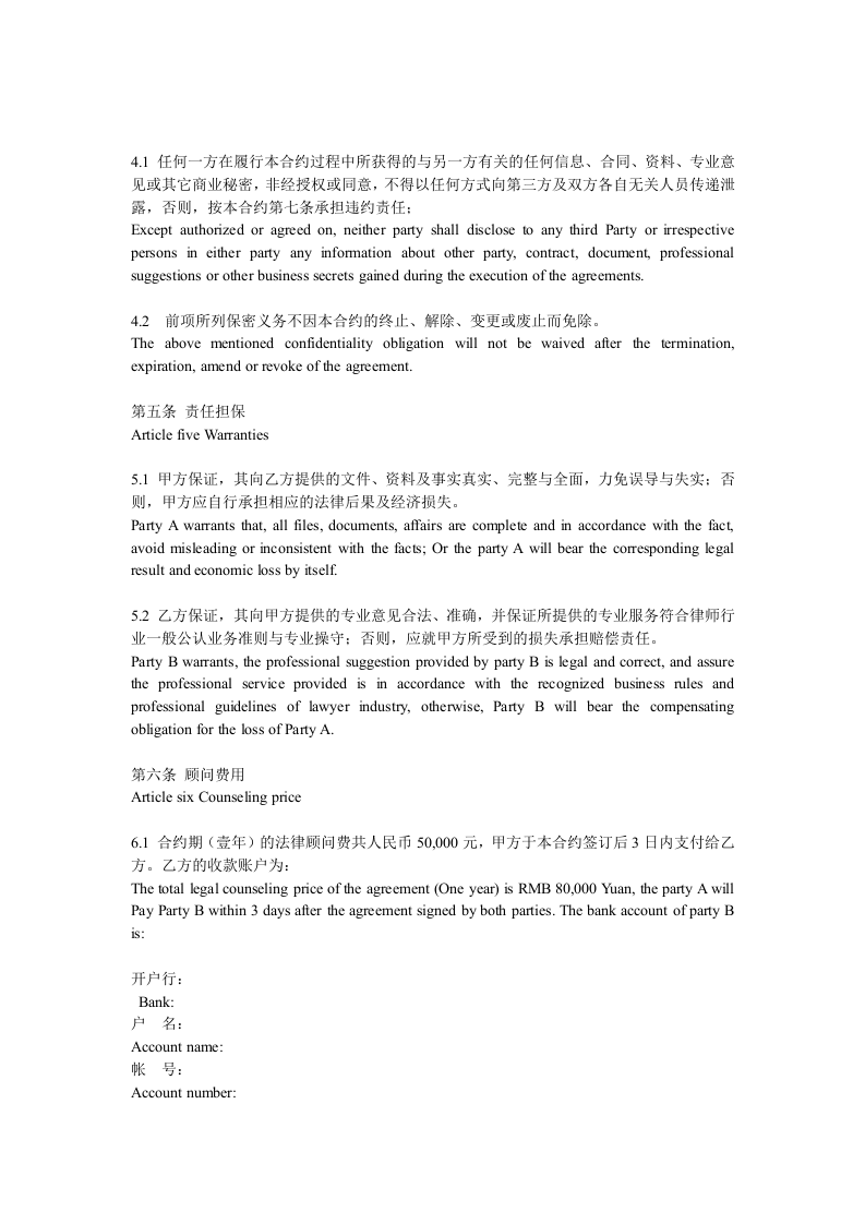 常年法律顾问服务合同（中英文）.doc 第4页