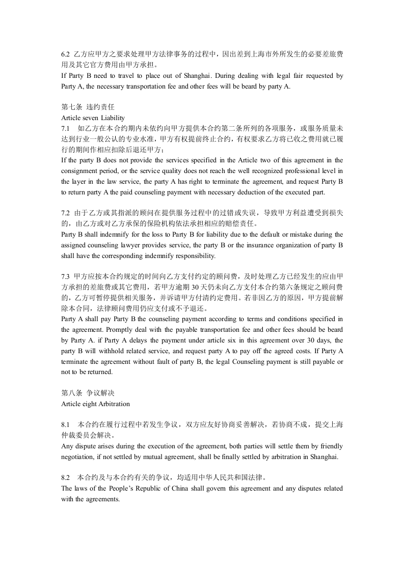 常年法律顾问服务合同（中英文）.doc 第5页