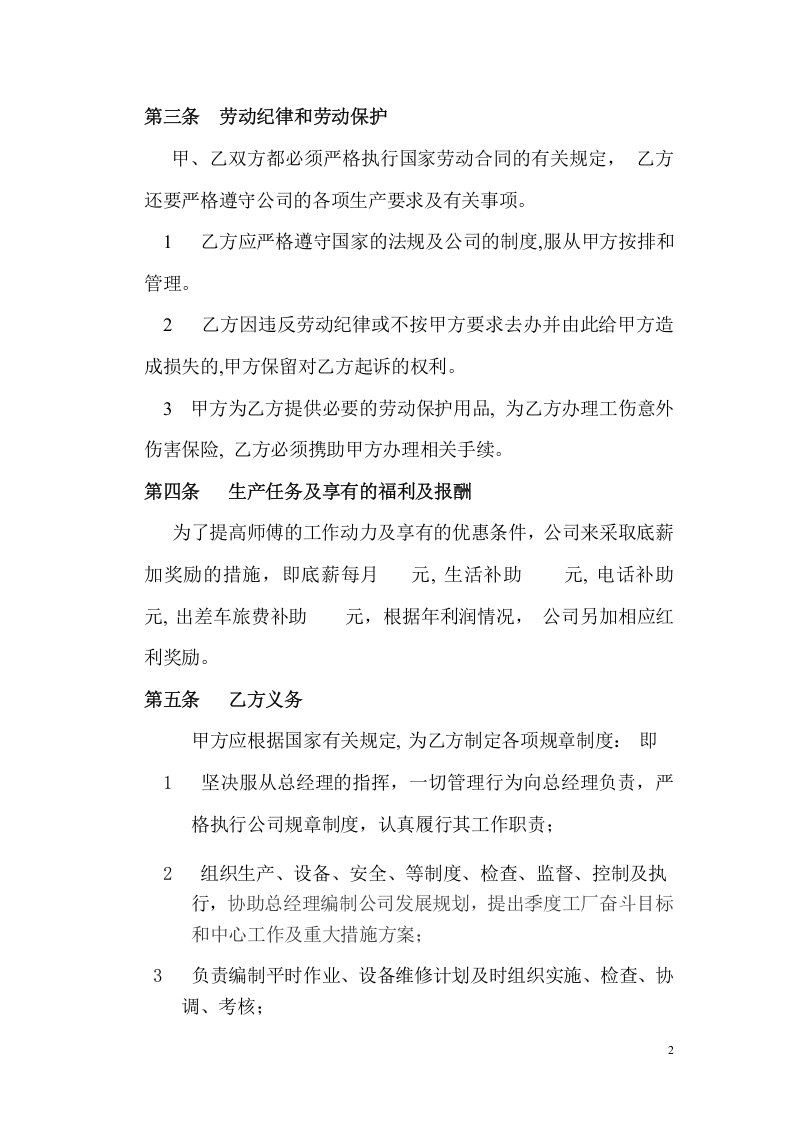 车间师傅劳动合同.doc 第2页