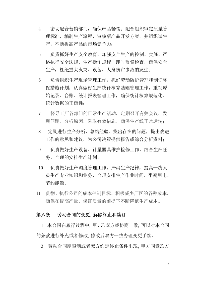车间师傅劳动合同.doc 第3页