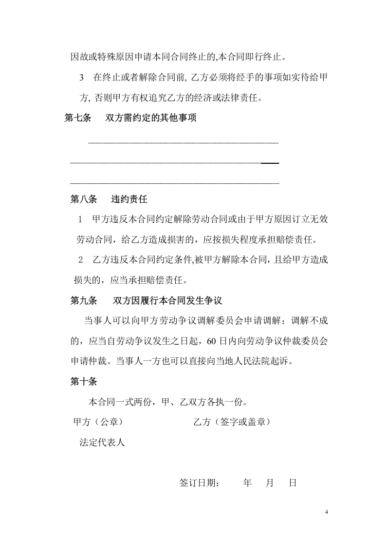 车间师傅劳动合同.doc 第4页