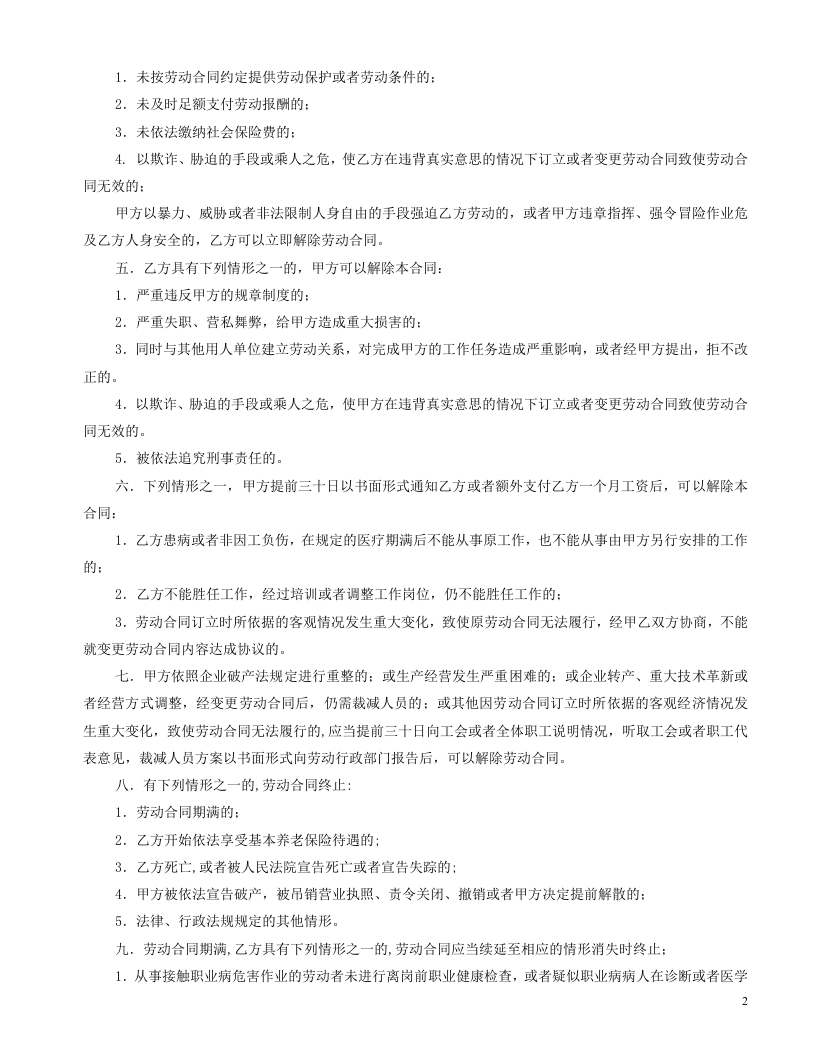 车间一般劳动合同格式.doc 第2页