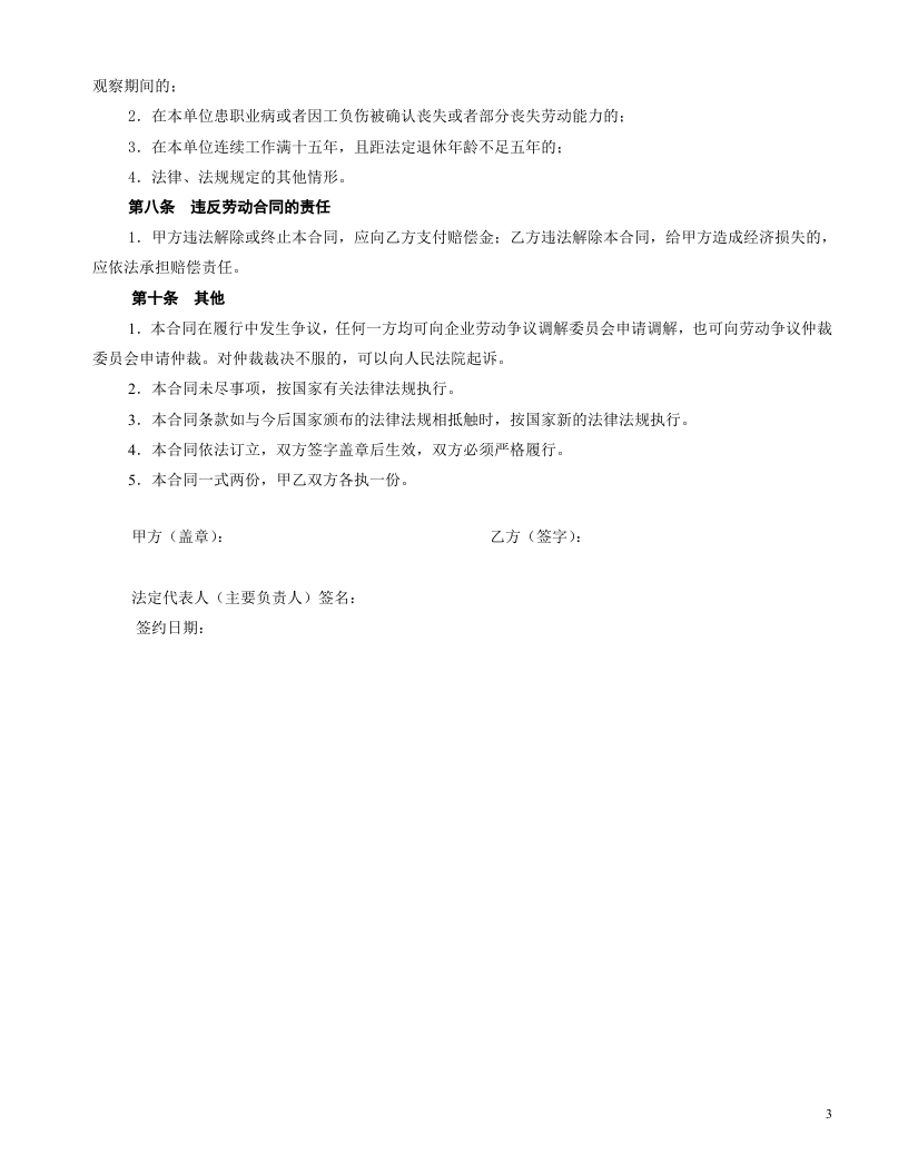 车间一般劳动合同格式.doc 第3页