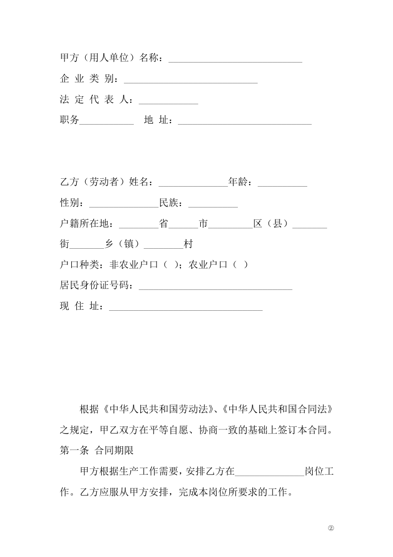 车间员工合同.doc 第2页