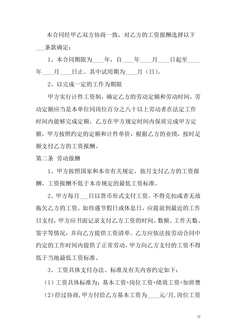 车间员工合同.doc 第3页