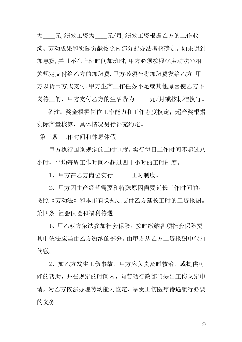 车间员工合同.doc 第4页