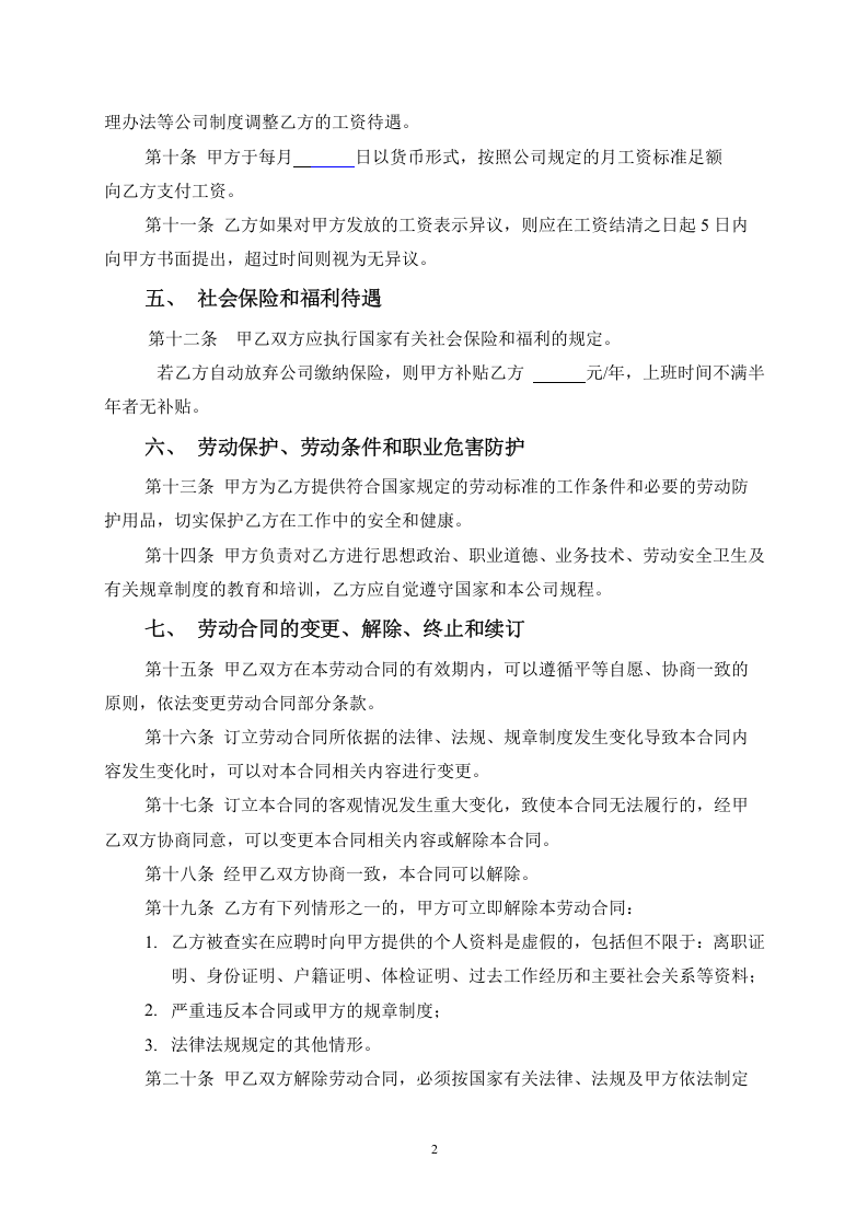 车间员工劳动合同.doc 第2页