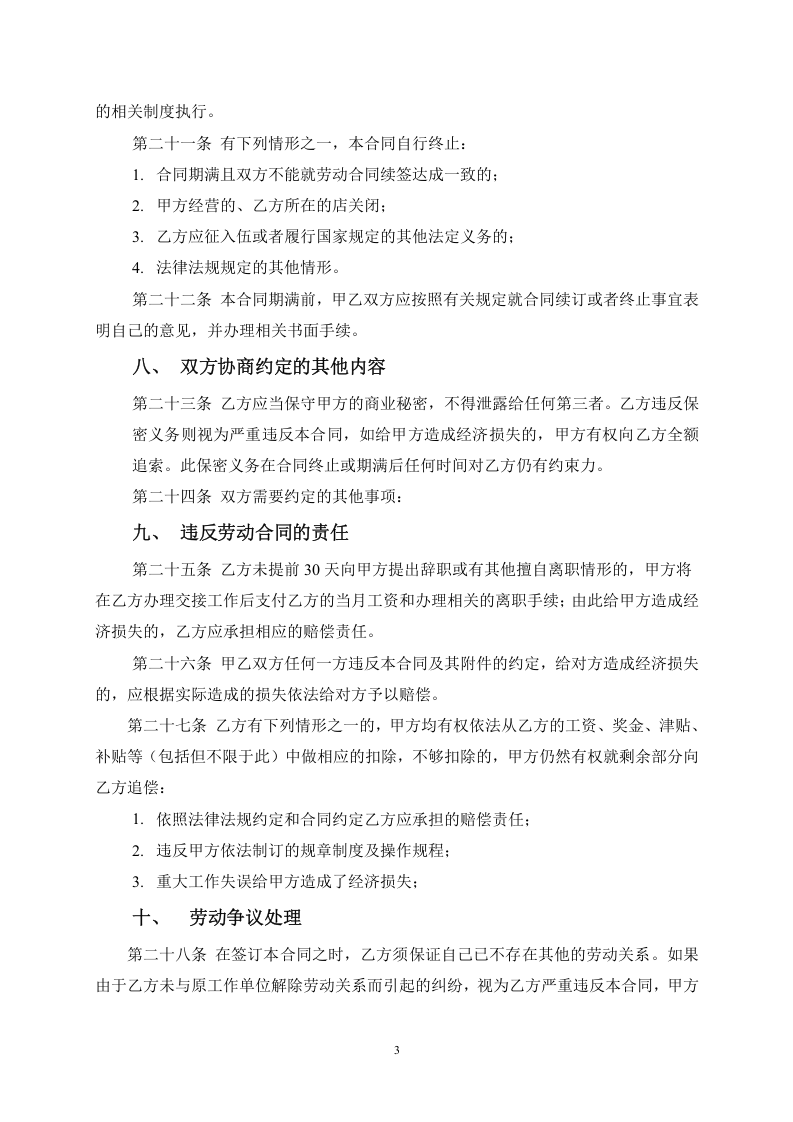 车间员工劳动合同.doc 第3页