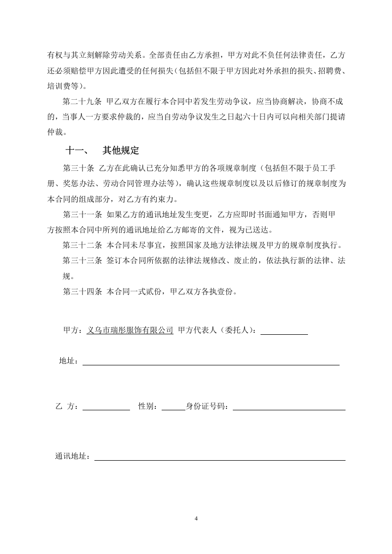车间员工劳动合同.doc 第4页