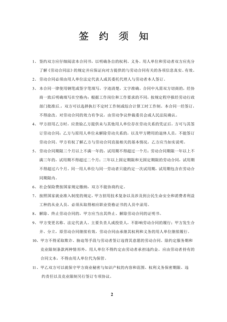 成都市标准劳动合同范本.doc 第2页