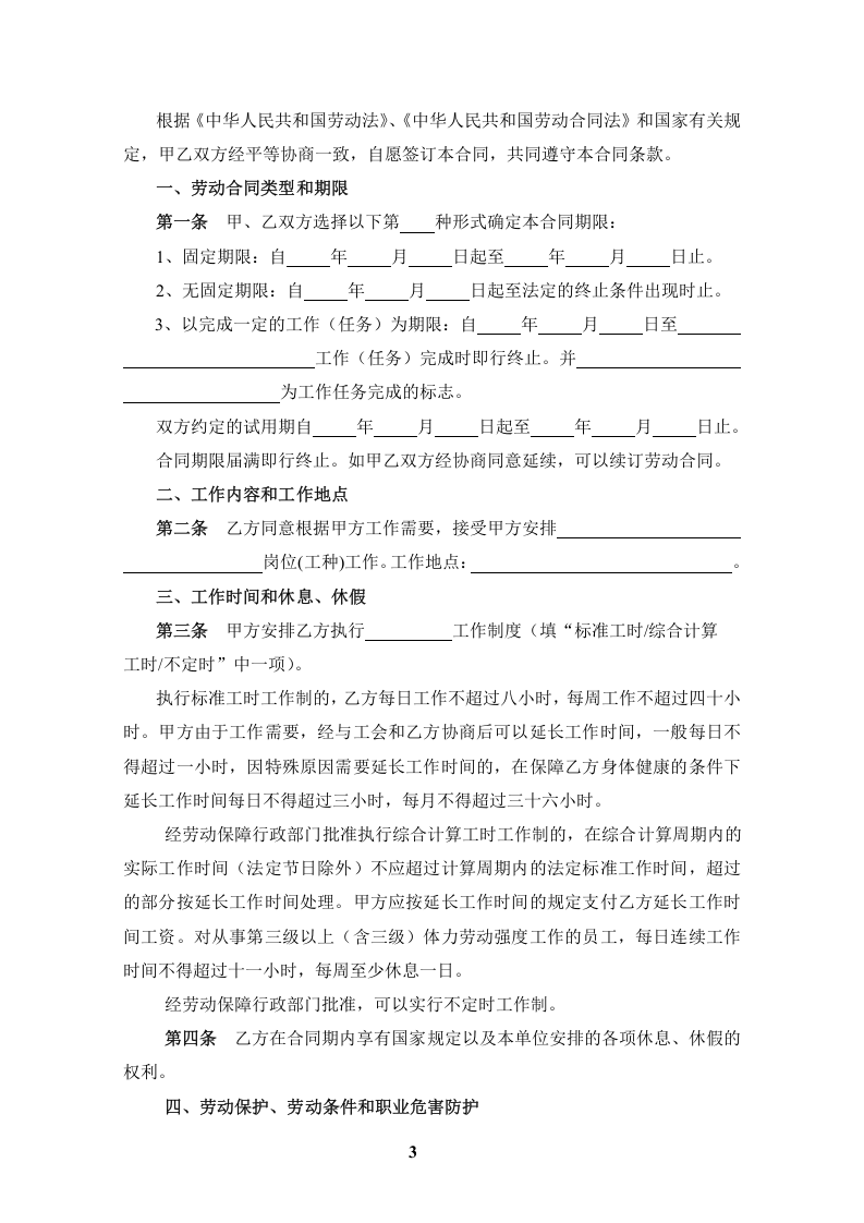 成都市标准劳动合同范本.doc 第3页