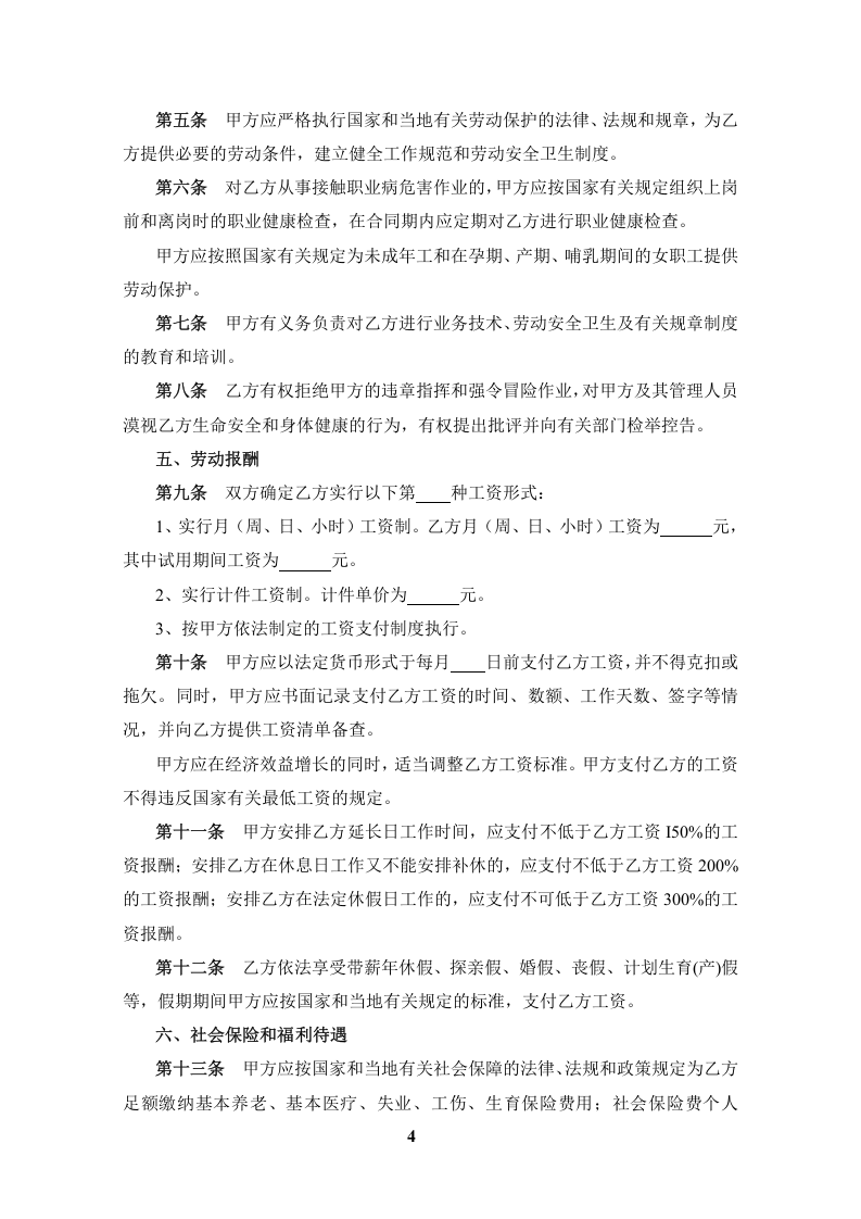 成都市标准劳动合同范本.doc 第4页