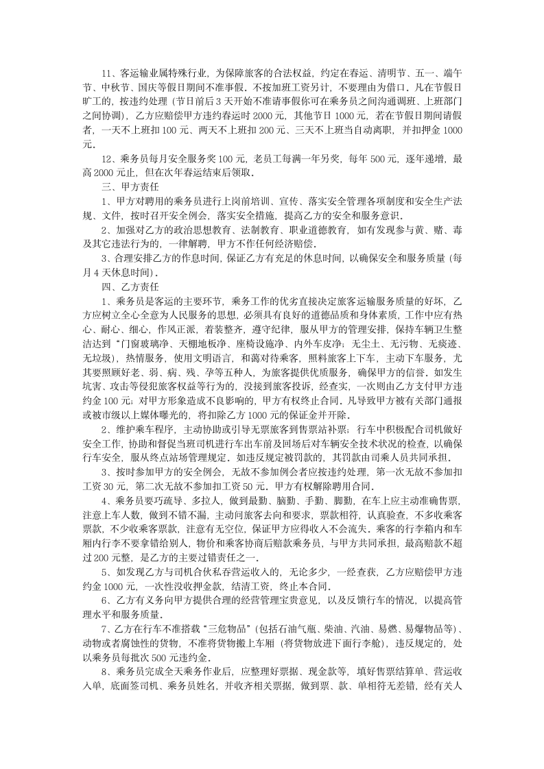 乘务员聘用合同.doc 第2页