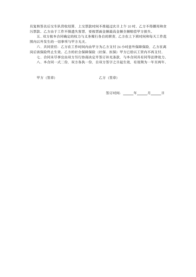 乘务员聘用合同.doc 第3页
