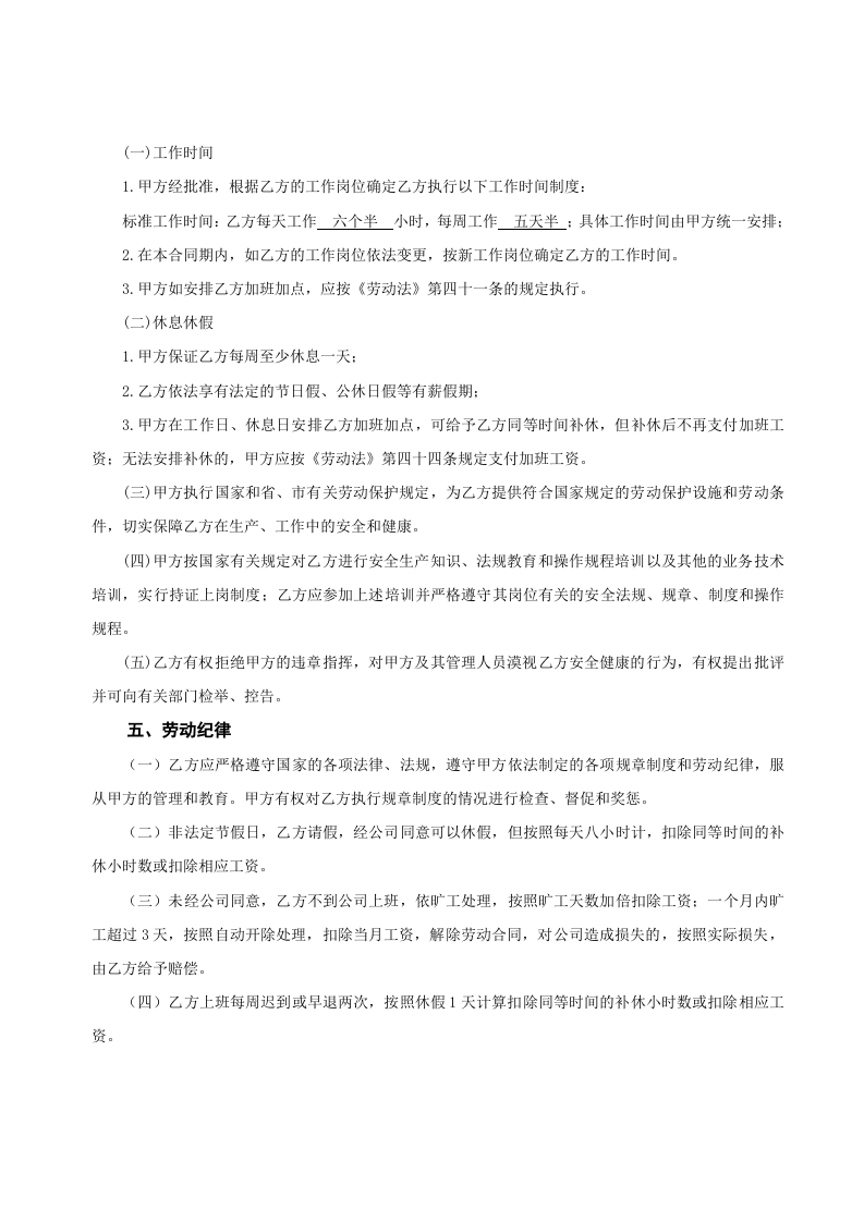 程序员合同.doc 第2页