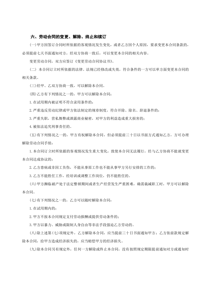 程序员合同.doc 第3页