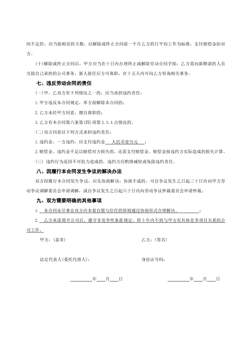 程序员合同.doc 第4页