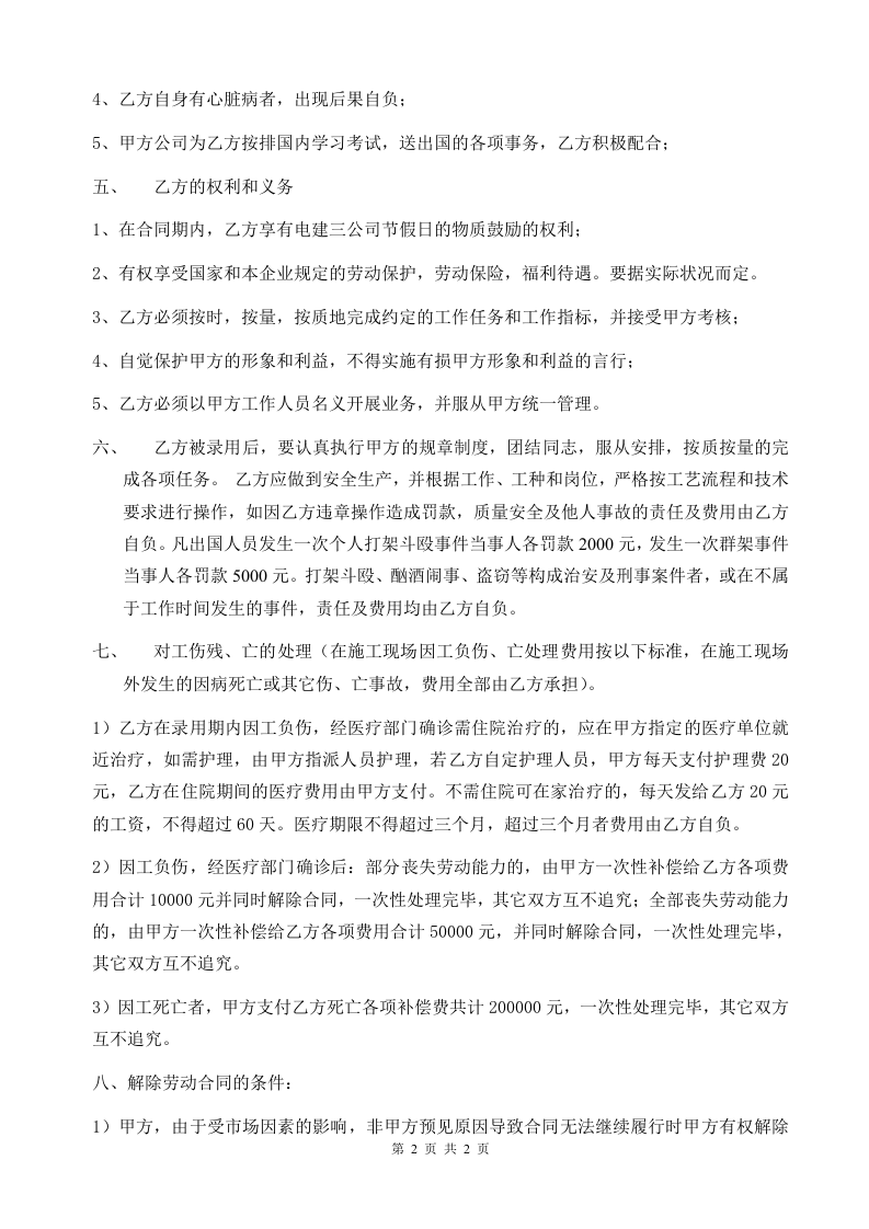 出国劳务合同 (1).doc 第2页