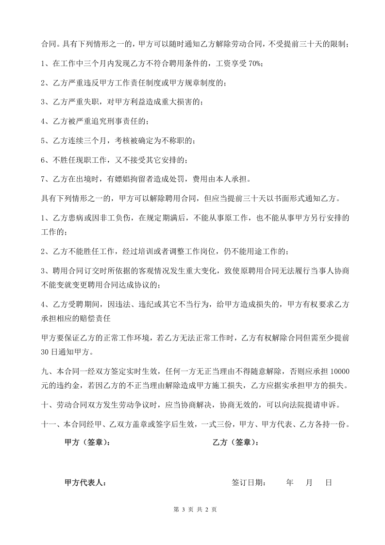 出国劳务合同 (1).doc 第3页